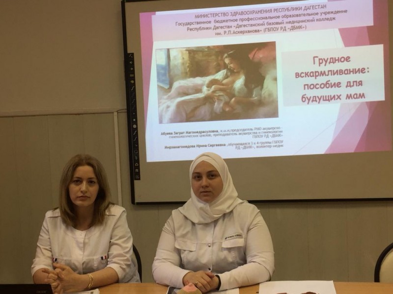 Вопросы грудного вскармливания обсудили в Дагестанском базовом медицинском колледже - Файл 1