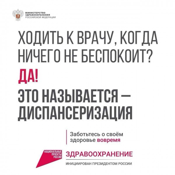 НЕДЕЛЯ ИНФОРМИРОВАННОСТИ О ВАЖНОСТИ ДИСПАНСЕРИЗАЦИИ И ПРОФОСМОТРОВ