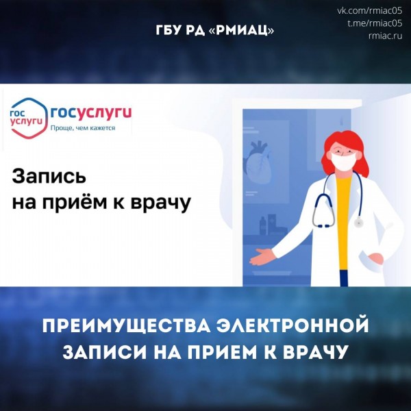 Электронная запись на прием к врачу: удобство и экономия времени!