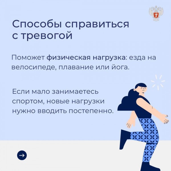 Как сохранить психическое здоровье? - Файл 3