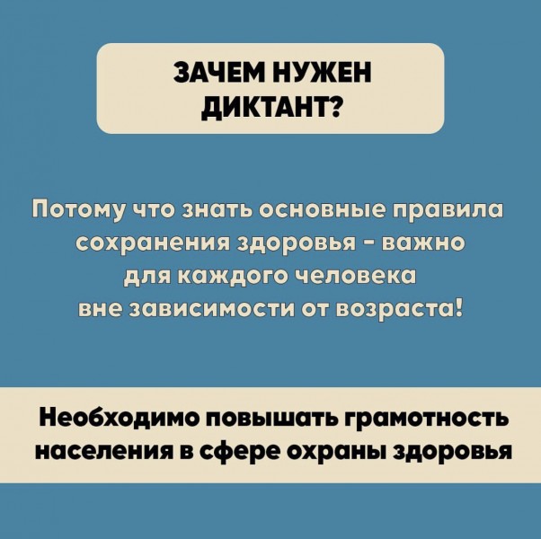Всероссийский диктант по общественному здоровью - Файл 3