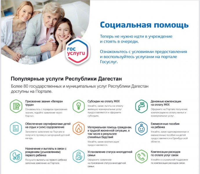 Как получить услуги в удобное время в Республике Дагестан - Файл 6
