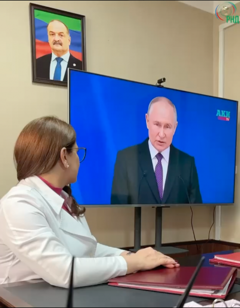 Во всех лечебных учреждениях Дагестана сегодня слушали выступление Президента России В.В. Путина перед Федеральным Собранием