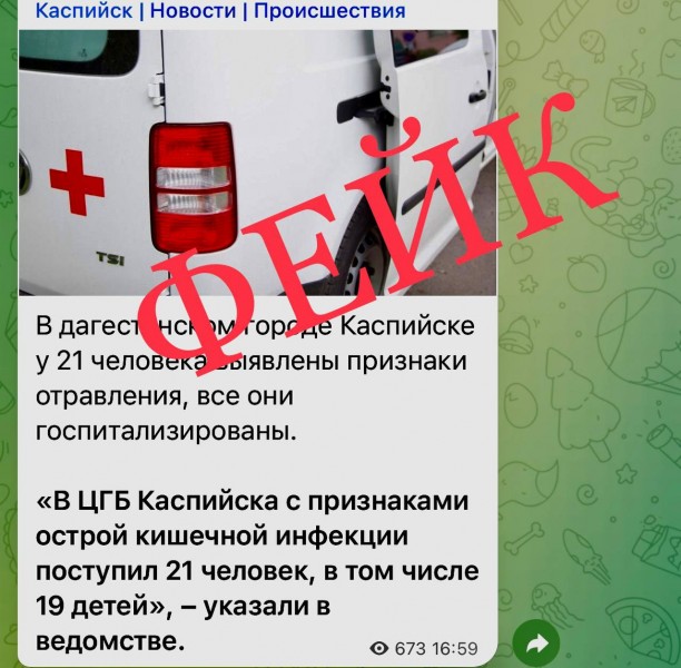 Информация о поступлении в стационар Каспийска 21 пациента с кишечной инфекцией не соответствует действительности!