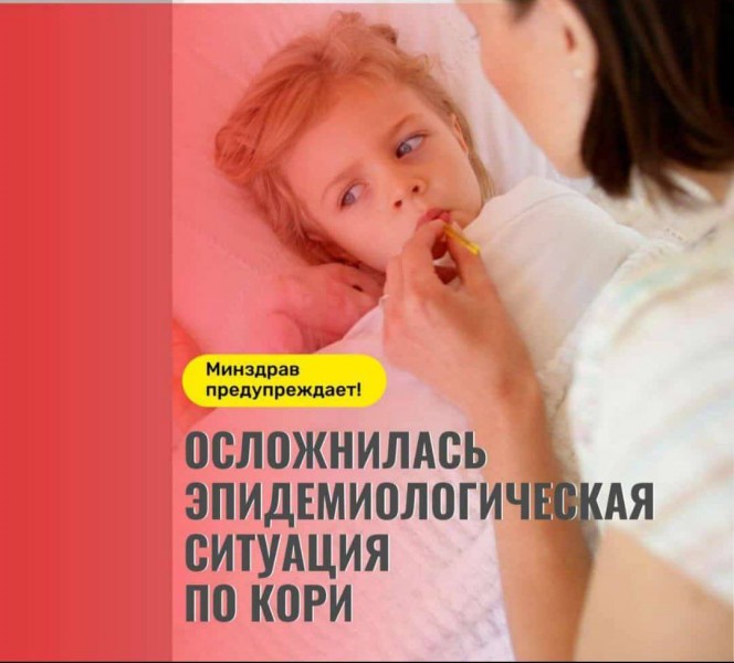В Дагестане отмечается рост заболеваемости корью. Болезнь несёт тяжелые последствия.