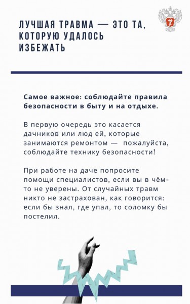 Трезвый и здоровый май: как избежать "сезонных" травм - Файл 1