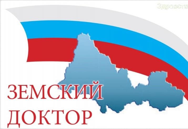 День открытых дверей по программе "Земский доктор"