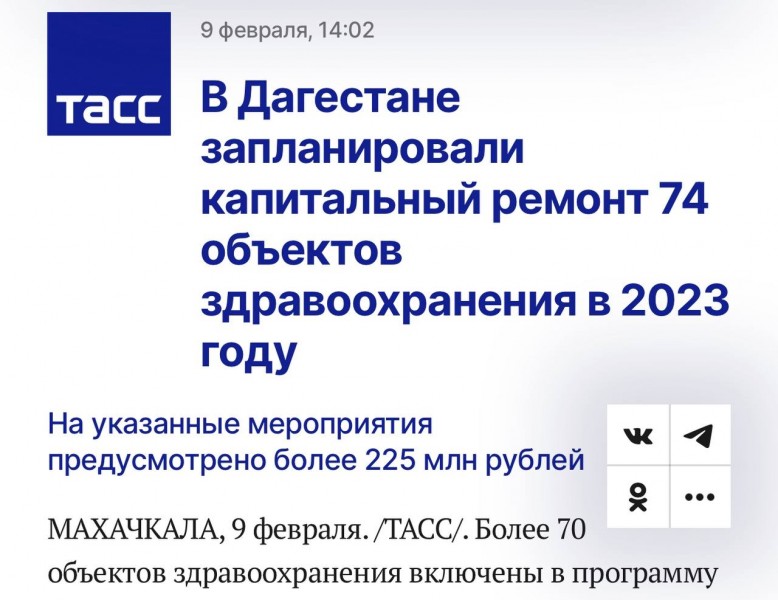 В Дагестане запланировали капитальный ремонт 74 объектов здравоохранения в 2023 году - Файл 1