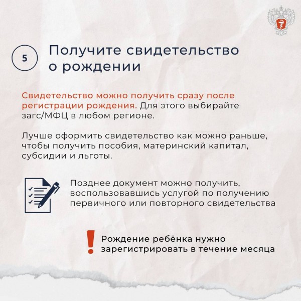Как зарегистрировать рождение ребёнка на портале Госуслуг