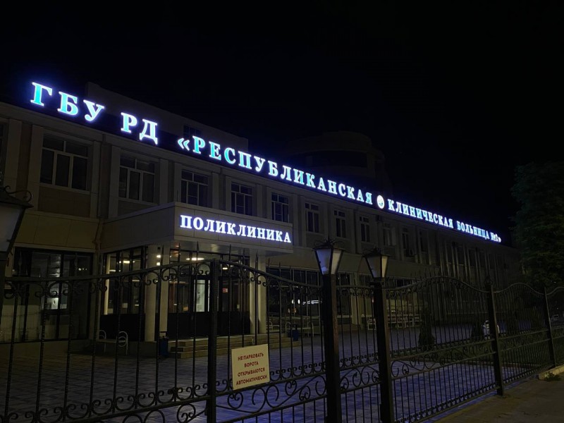 Республиканская клиническая больница N2 принимает участие в преображении центральной зоны столицы Дагестана. - Файл 2