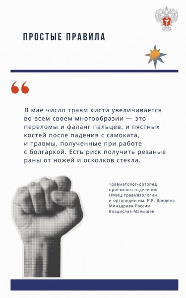 Трезвый и здоровый май: как избежать "сезонных" травм - Файл 2