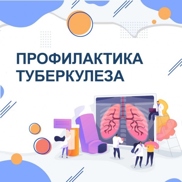 Специфическая профилактика туберкулеза