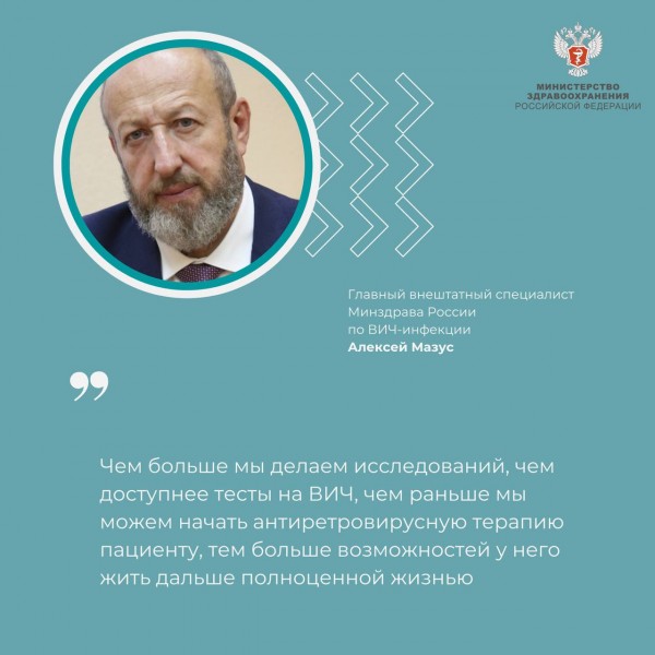 Алексей Мазус: Важнейшая часть нашей работы — скрининг на ВИЧ-инфекцию