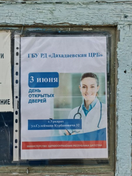 Сегодня Республиканский онкологический центр провел очередной (регулярный) выездной день открытых дверей в Дахадаевском районе с.Уркарах - Файл 6