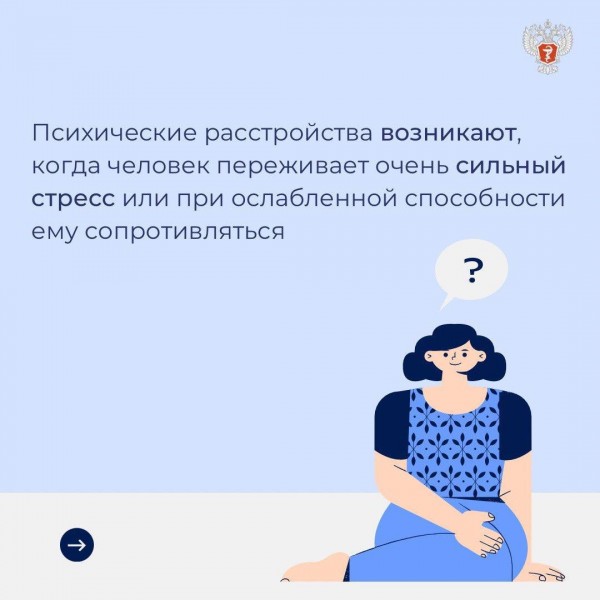 Как сохранить психическое здоровье? - Файл 1