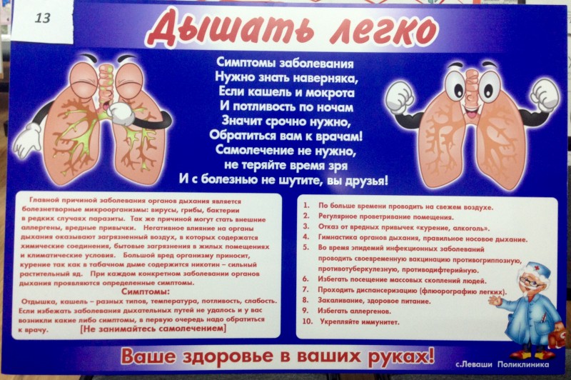 Подведены итоги конкурса санбюллетеней и плакатов по профилактике заболеваний органов дыхания - Файл 4