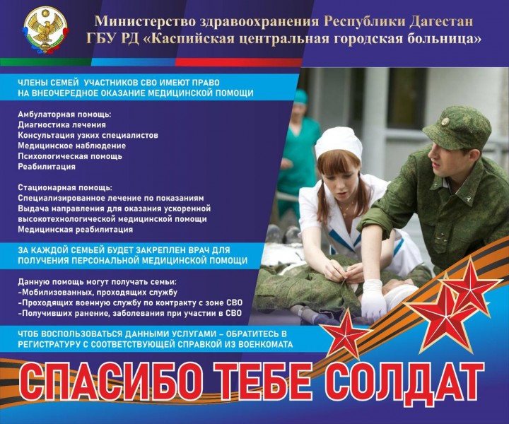 В Каспийской ЦГБ с особым вниманием относятся к участникам СВО и их семьям - Файл 2