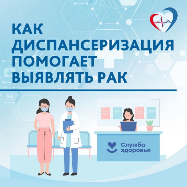 Пройди диспансеризацию!