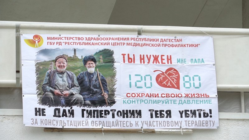 В Махачкале прошёл Всемирный день гипертонии - Файл 2