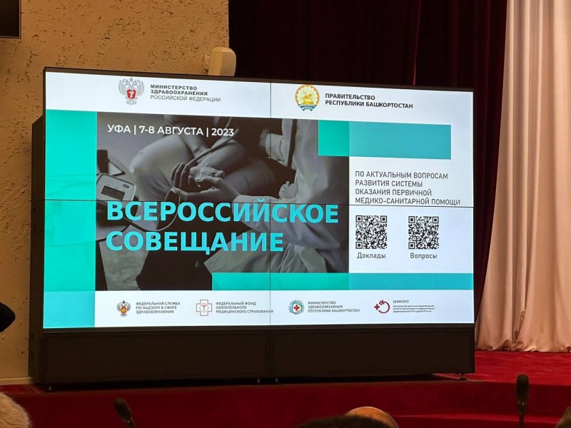 Делегация из Дагестана принимает участие во Всероссийском совещании по развитию медико-санитарной помощи - Файл 1