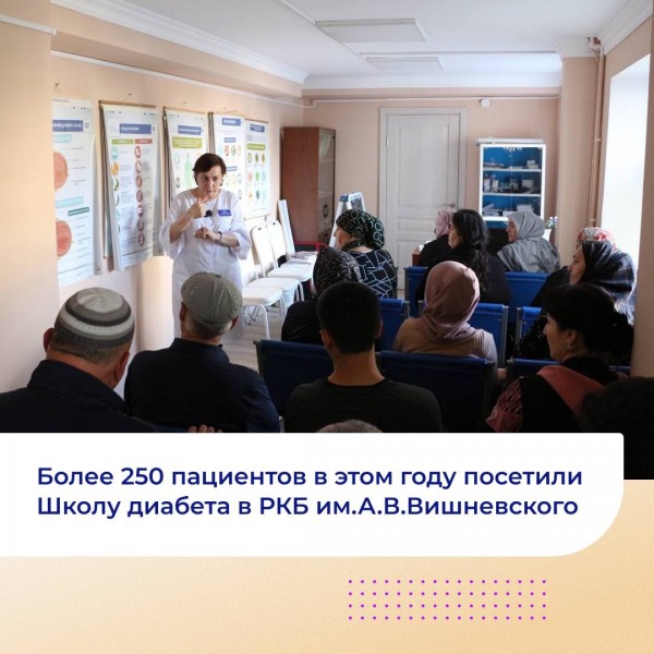 Более 250 пациентов в этом году посетили Школу диабета в Республиканской клинической больницы им.А.В.Вишневского