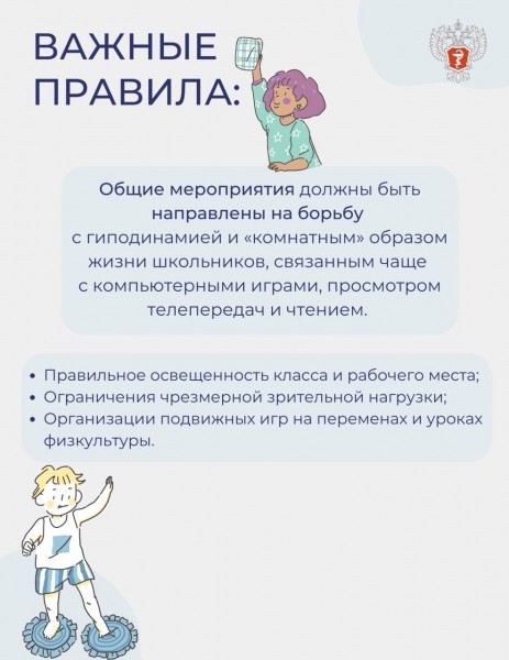 Как сохранить зрение школьника - Файл 1