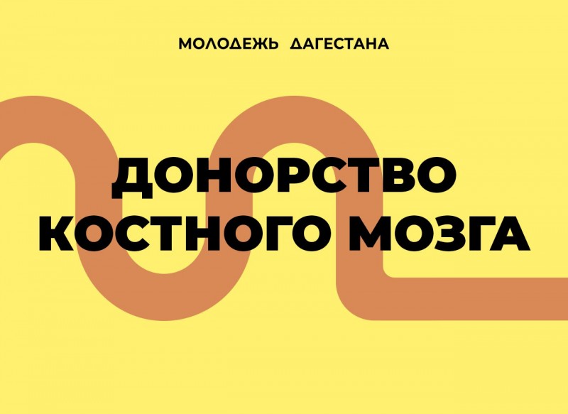 Вы можете спасти чью-то жизнь!