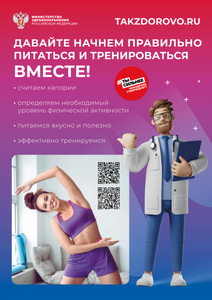 Займись своим здоровьем!