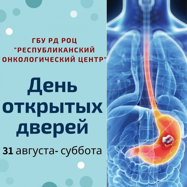 Жителей республики обследуют на рак желудка и пищевода во время Дня открытых дверей