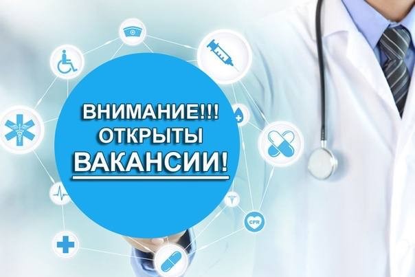 Приглашаем на работу в ГБУ РД "Республиканская психотерапевтическая поликлиника" на Ирчи Казака 4а г.Махачкала: