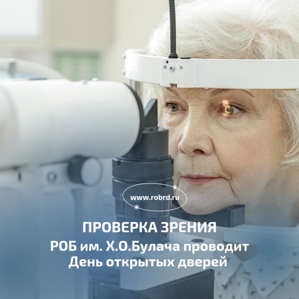 Проверка зрения. Республиканская офтальмологическая больница в Дагестане проводит День открытых дверей