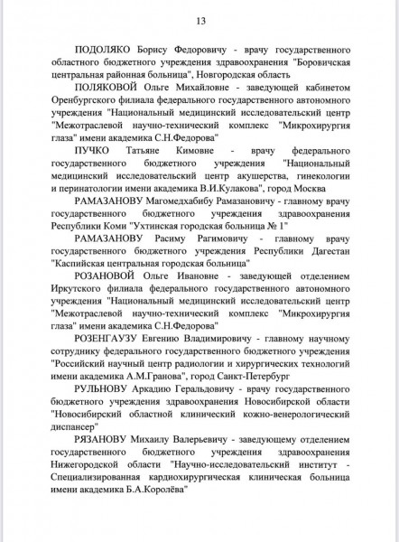 16 июня Владимир Путин подписал указ о награждении государственными наградами и званиями. - Файл 1