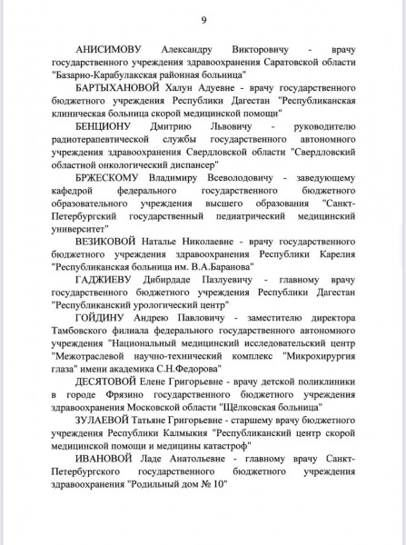 16 июня Владимир Путин подписал указ о награждении государственными наградами и званиями. - Файл 2