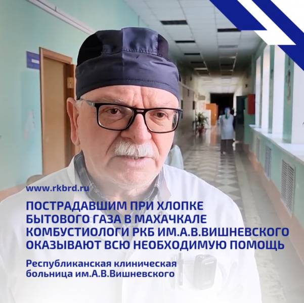 Врачи борются за жизни семьи, пострадавшей при хлопке газа в доме Махачкалы