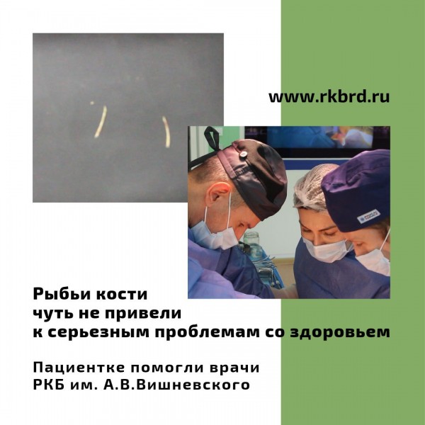 Рыбьи кости чуть не привели к серьезным проблемам со здоровьем - Файл 2