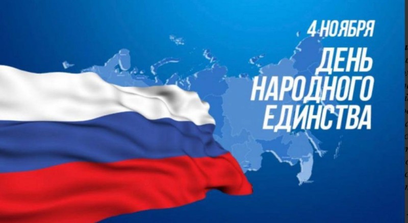 Абдурахман Махмудов поздравляет с Днем народного единства России !
