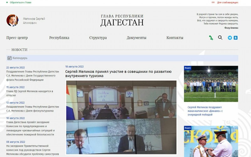 Запущен новый сайт Главы Республики Дагестан