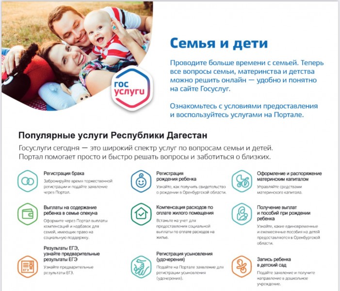 Как получить услуги в удобное время в Республике Дагестан - Файл 4