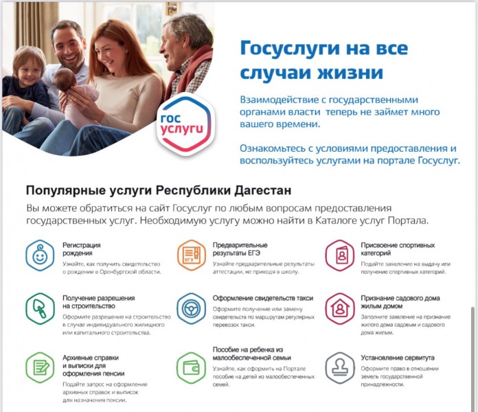 Как получить услуги в удобное время в Республике Дагестан - Файл 2