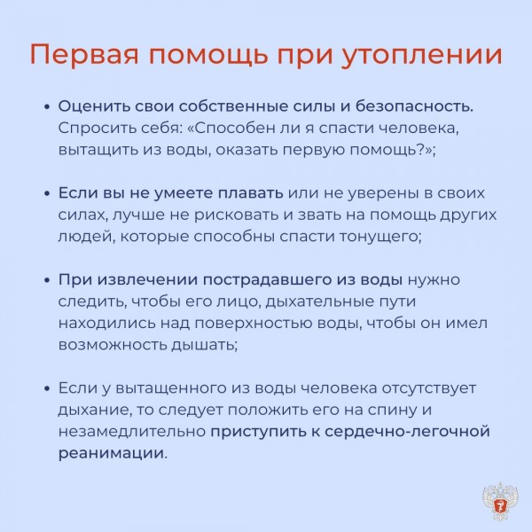 Всемирный день предотвращения утоплений людей - Файл 6