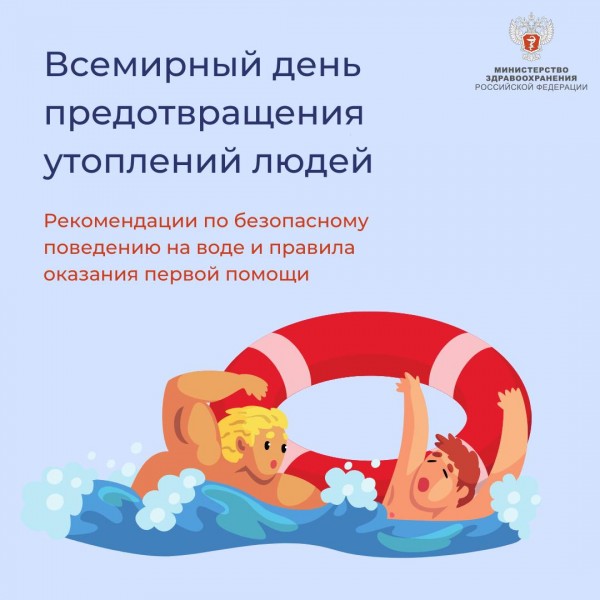 Всемирный день предотвращения утоплений людей - Файл 7