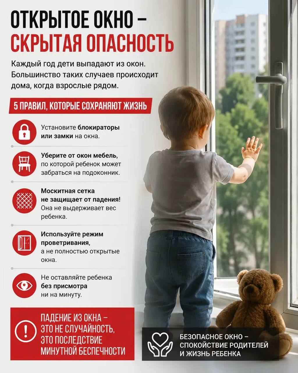 Самая страшная тишина в доме начинается после открытого окна