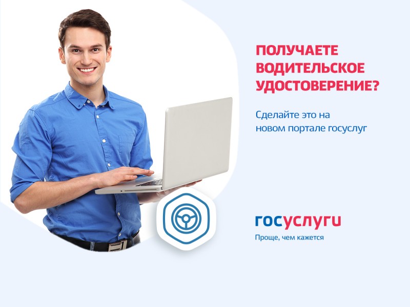 Госуслуги – проще, чем кажется!