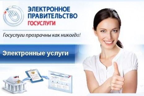 Госуслуги – проще, чем кажется!