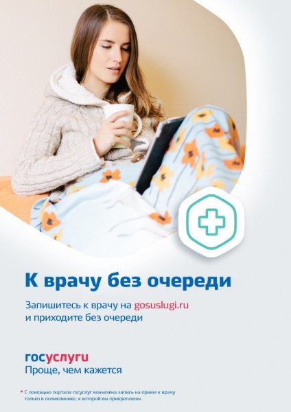 Госуслуги – проще, чем кажется!