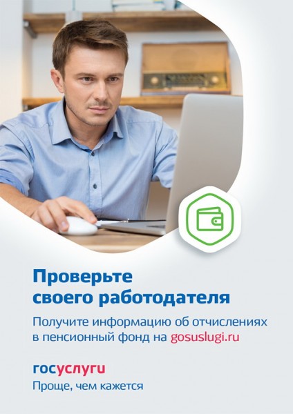 Госуслуги – проще, чем кажется!
