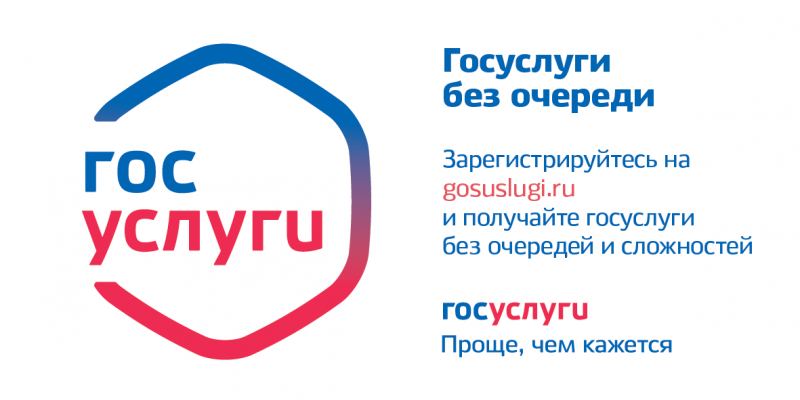 Госуслуги – проще, чем кажется!